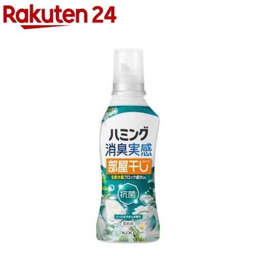 ハミング消臭実感 ハーバルサボンの香り